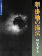 Shin-kakejiku no Kakiho Suibokuga Renaissance 5