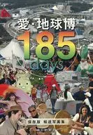 愛・地球博 185days保存版 報道写真集