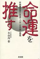 Shihei's Method and Philosophy of the Main School of Chinese Philosophy of Destiny