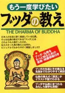 I want to learn Buddha's teachings again.