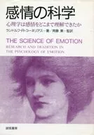 The science of emotion, the psychology of emotion