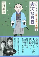 Everyday Life in Koki, Mitani 3 Everyday Life in Koki, Mitani 3