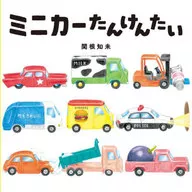 Mini-Car Tan Kentai / Chimi Sekine