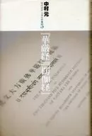 5 『 Kegon kyo 』 『 Ryoga kyo 』
