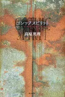 Gothic Spirit / Eiri Takahara