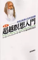 Introducción a la Meditación Trascendental - La ciencia de la existencia y el arte de vivir