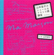 Curso francés surrealista de Yoko Yamamoto