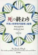 死亡的终结(暂定)/Jos？Cordeiro/DavidWood