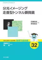 Spectroscopic Imaging Scanning Tunneling Microscope / Shozo Sudō / Makoto Oka