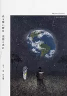 Una ciudad sin nombre con fantasía Una colección de obras de Akira Kusaka