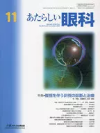 New Ophthalmology (Vol. 40 No. 11 (November 2023))