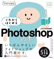 Design School Upcoming Photoshop Books [2024 Update] / I & D Chiharu Miyagawa