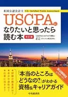 Book to read if you want to become a USCPA (United States Certified Public Accountant)  / Where