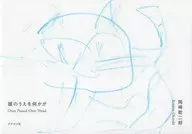 頭のうえを何かが Ones Passed Over Head / 岡﨑乾二郎