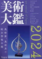 Bijutsu Taikan 2024 Edition / Vision Planning Publishers