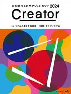 Creator2024/日本广告制作协会(OAC)