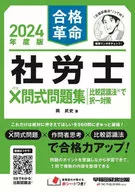 FY 2024 Accepted Revolutionary Social Workers? Question work book Alternative measure by comparative recognition method (R) / Takeshi Oka