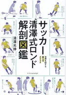 Futebol Kiyosawa Estilo Rondo Livro de Anatomia / Mitsunobu KIYOSAWA
