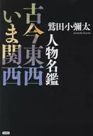 Jinmyokan Kokin Tozai / Imakansai / Koyata Washida