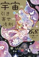 Law of attraction of the universe Your wish will come true in 68 seconds! / Spiritual Akiko
