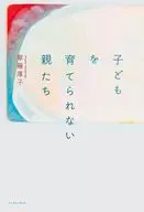 Parents who cannot raise their children (tentative) / Atsuko Kusanagi