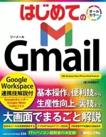 First Gmail with Google Workspace integration / Akiko Ishizuka