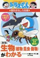 (New Edition) Fujiko F. Fujio, Takayoshi Kawashima