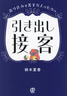 Drawer Customer Service / Yuka Suzuki