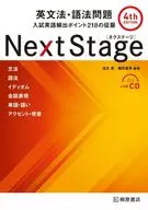 NextStage English and Grammar / Yutaka Uryu / Shigeaki Shinoda