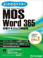 MOS Word 365 Text & work book / Fujitsu Learning Media