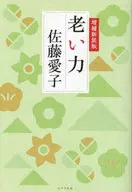Oiriki Niso Enlarged Edition / Aiko Sato