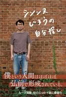 The Search for Myself