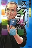 Steve Jobs : The Revolution of IT Equipment, The Change of the World : tanaka Akira
