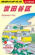 J11 : Walking the Earth Setagaya-ku
