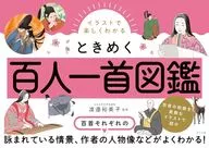 ¡Disfrute de la ilustración! Libro ilustrado de hyakunin isshu