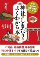 A book that explains shrines and customs