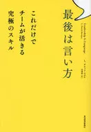 最后一句话，这就是团队所需的战略技能/L.大卫·马尔克