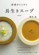 Nueva versión de la sopa de larga duración para el cuerpo