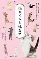 Nekoderashi Practice Book