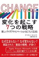 CHANGE : Seven Strategies for Creating a Change / Damon Centra / Mariko kato