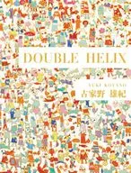 古家野 雄紀 Double Helix
