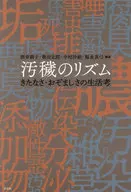 Uncleanliness Rhythm / Tomoko Sakai / Tarō Okuda
