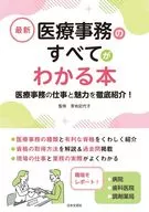 了解最新医疗事务的全部内容的书