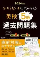 2024 Eiken Past work book Grade 5