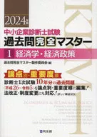 历年卷子完全掌控1经济学·经济政策/历年卷子完全掌控制作委员会