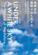 The Day When Blue Sky Disappears from the World / Elizabeth Colbert / Tomoyo Umeda
