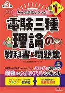 みんなが欲しかった! 電験三種 理論の教科書＆問題集 第3版 / TAC出版開発グループ