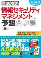 Information Security Management Forecast work book 2024 / Satoru Igarashi