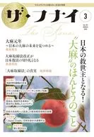 The Funai VOL. 197 / Funai Honsha