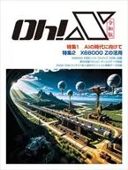 付録付)令和版『Oh!X』 / 復刻Oh!X編集部